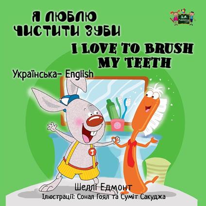 ? ????? ??????? ???? I Love to Brush My Teeth - ????? ??????,Shelley Admont,KidKiddos Books - ebook