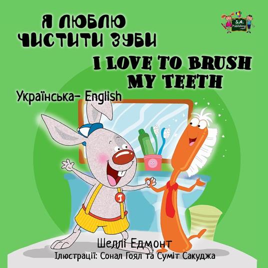 ? ????? ??????? ???? I Love to Brush My Teeth - ????? ??????,Shelley Admont,KidKiddos Books - ebook