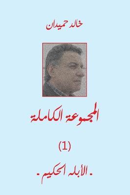 ?????? ?????? Ablah - Khaled Homaidan - cover