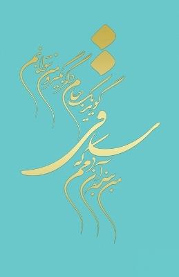 Classic Lined Notebook Journal With epic Calligraphy by Khayam, Farsi and English - Naghmeh Keshavarz - cover