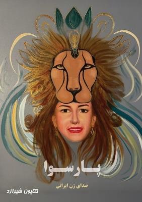 پارسوا: صدای زن ایرانی - Katayoun Shirzad - cover
