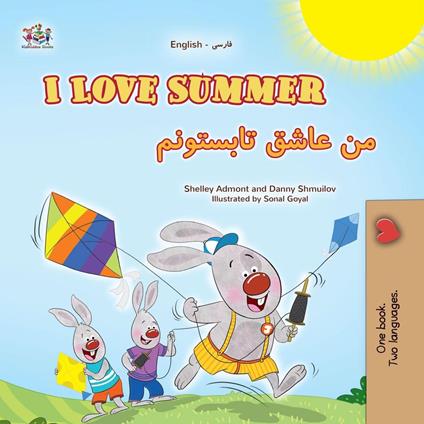 I Love Summer ?? ???? ???????? - Shelley Admont,KidKiddos Books,Danny Shmuilov - ebook