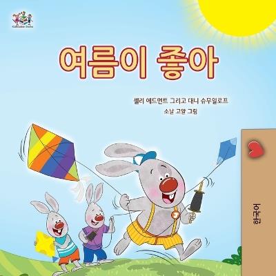 I Love Summer (Korean Children's Book) - Shelley Admont,Danny Shmuilov,Kidkiddos Books - cover