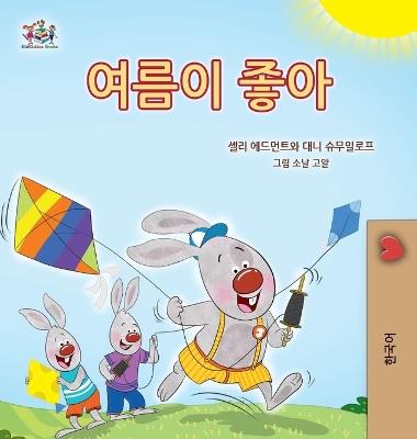 I Love Summer (Korean Children's Book) - Shelley Admont,Danny Shmuilov,Kidkiddos Books - cover