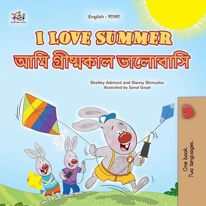 I Love Summer ??? ?????????? ???????? - Shelley Admont,KidKiddos Books,Danny Shmuilov - ebook