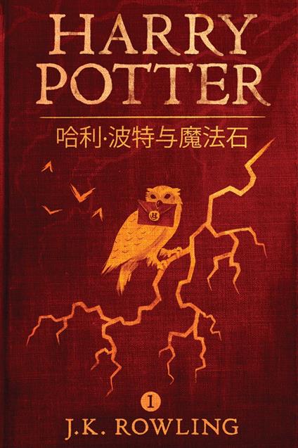 ??·?????? (Harry Potter and the Philosopher's Stone) - J.K. ??,Olly Moss,?? - ebook
