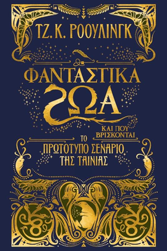 Fa?tast??? ??a ?a? p?? ß??s???ta? - ?? p??t?t?p? se????? t?? ta???a? - J. K. Rowling,?at???a Sta???????? - ebook