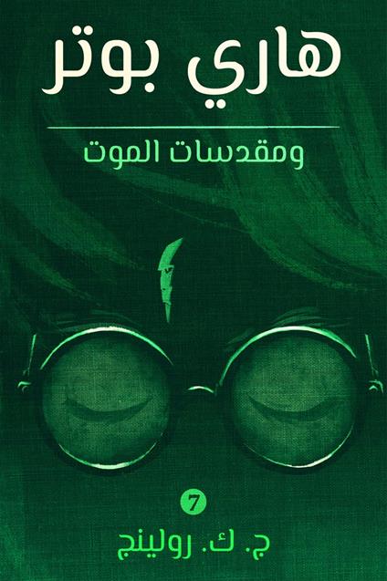 ???? ???? ??????? ????? - .?. ? ??????,Olly Moss,??? ??? ????? - ebook