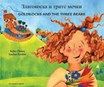 Goldilocks & the Three Bears in Bulgarian and English