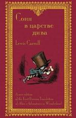 ???? ? ??????? ???? - Sonia v tsarstve diva: The First Russian Translation of Alice's Adventures in Wonderland