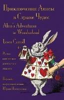 ??????????? ????? ? ?????? ????? (Prikliucheniia Alisy v Strane Chudes): Alice's Adventures in Wonderland - Russian-English Bilingual Edition - ??????-?????????? ?????????? - Lewis Carroll - cover