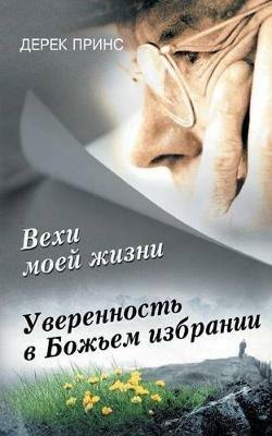 Page's From My Life's Book - RUSSIAN - Derek Prince - cover