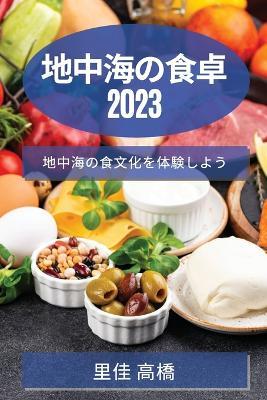 ?????? 2023: ????????????? - ?? ?? - cover