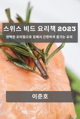 ??? ?? ??? 2023: ??? ????? ??? ???? ??? ?? - ? ?? - cover