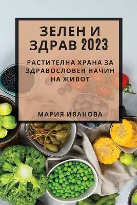 ????? ? ????? 2023: ?????????? ????? ?? ???????????? ????? ?а - ????? ??????? - cover