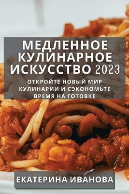 ????????? ?????????? ????????? 2023: ???????? ????? ??? ????????? ? ?????????е - ????????? ??????? - cover