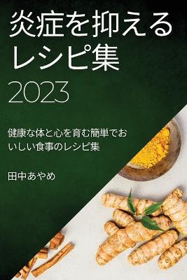 ?????????? 2023: ??????????????????????? - ?? ??? - cover