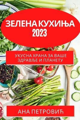 ?????? ?????? 2023: ?????? ????? ?? ???? ??????? ? ??????? - ??? ???????? - cover