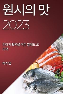 ??? ? 2023: ??? ??? ?? ??? ??? - ?? ? - cover