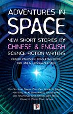 Adventures in Space (Short stories by Chinese and English Science Fiction writers)