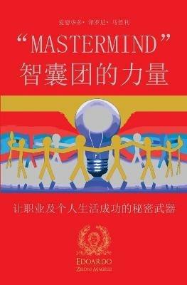 MasterMind ??????: ??????????????? - ???? ???- ??? - cover