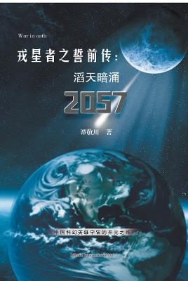 ???????:????2057: War in oath - ?? ? - cover