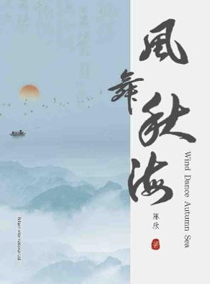 ????: Wind Dance Autumn Sea - ?? - cover