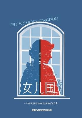 女儿国 - 杨谊 - cover