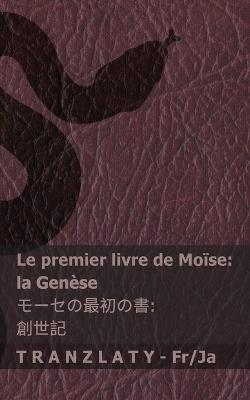 La Bible / ?? - Le premier livre de Moïse (la Genèse) / ???????? (???): Tranzlaty Français ??? - Kjv - cover