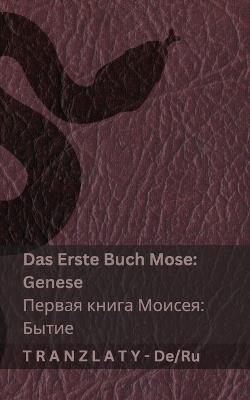Die Bibel / ?????? - Das Erste Buch Mose (Genese) / ?????? ????? ?????? (?????): Tranzlaty Deutsch ??????? - Kjv - cover