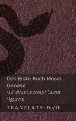 Die Bibel / ???????????????? - Das Erste Buch Mose (Genese) / ??????????????: Tranzlaty Deutsch ??? - Kjv - cover
