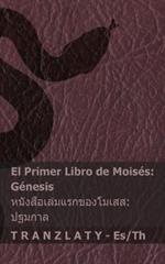 La Biblia / ????????? ??????? - El primer libro de Moisés (Génesis) / ????????????ร: Tranzlaty Español ???