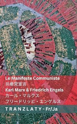 Le Manifeste Communiste / ?????: Tranzlaty Français ??? - Karl Marx,Friedrich Engels - cover