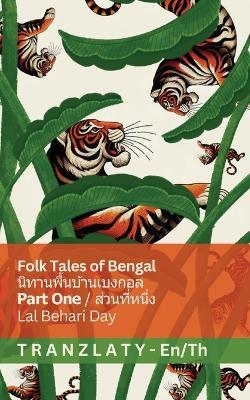 Folk Tales of Bengal / นิทานพื้นบ้านเบงกอล (Part One / ส่วนที่หนึ่ง): Tranzlaty English ไทย - Lal Behari Day - cover