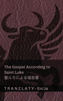 The Gospel According to Saint Luke / 聖ルカによる福音書 (The Bible / 聖書): Tranzlaty English 日本語 - Kjv - cover