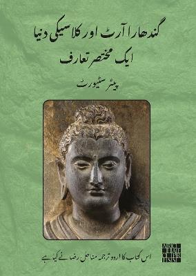 گندھارا آرٹ اور کلاسیکی دنیا ایک مختصر تعارف - Peter Stewart - cover