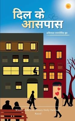 दिल के आसपास - Avinash Ramgovind Jha - cover