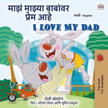 ???? ?????? ??????? ????? ??? I Love My Dad - Shelley Admont,KidKiddos Books - ebook