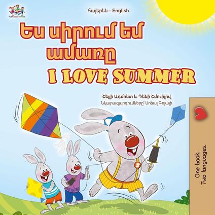 ?? ?????? ?? ????? I Love Summer - Shelley Admont,KidKiddos Books,Danny Shmuilov - ebook