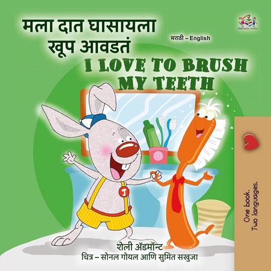 ??? ??? ??????? ??? ????? I Love to Brush My Teeth - Shelley Admont,KidKiddos Books - ebook