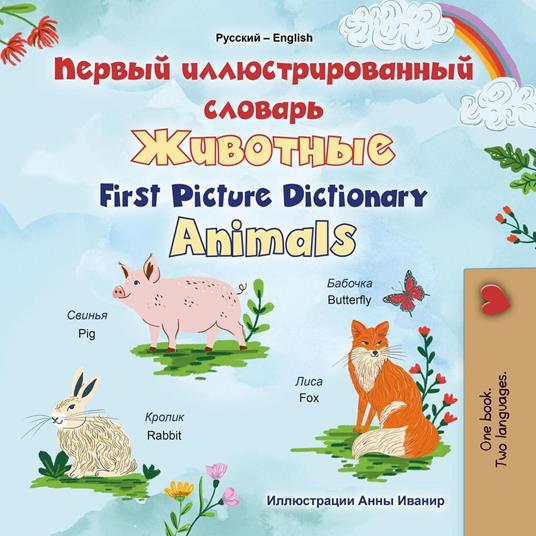 ?????? ???????????????? ??????? ???????? First Picture Dictionary Animals - KidKiddos Books - ebook
