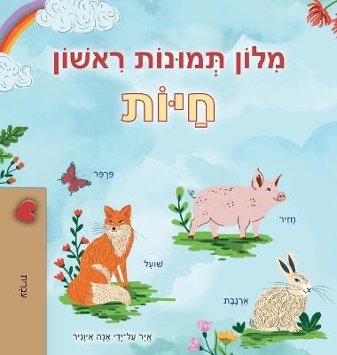 First Picture Dictionary - Animals (Hebrew Children's Book) - Kidkiddos Books - cover