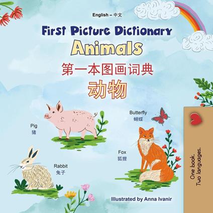 First Picture Dictionary Animals ??????? ?? - KidKiddos Books - ebook