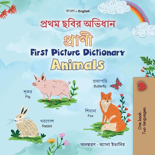 ????????? ????? ???? ?????? First Picture Dictionary Animals - KidKiddos Books - ebook