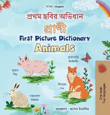 First Picture Dictionary - Animals (Bengali English Bilingual Children's Book) - Kidkiddos Books - cover