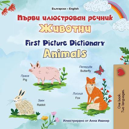 ????? ?????????? ?????? ??????? First Picture Dictionary Animals - KidKiddos Books - ebook