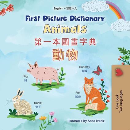 First Picture Dictionary Animals ????????? - KidKiddos Books - ebook
