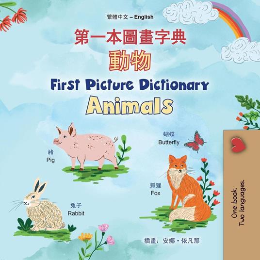 ????????? First Picture Dictionary Animals - KidKiddos Books - ebook