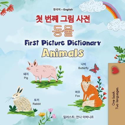 ? ?? ?? ?? ?? First Picture Dictionary Animals - KidKiddos Books - ebook
