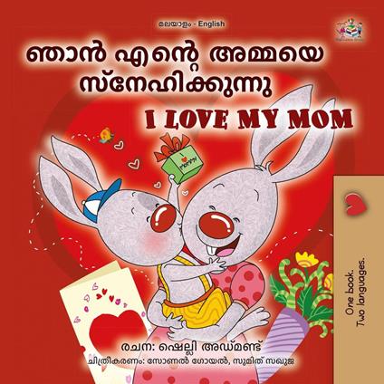 ??? ????? ?????? ??????????????! I Love My Mom - Shelley Admont,KidKiddos Books - ebook